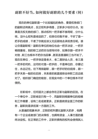 副职不好当,如何做好副职的几个要素