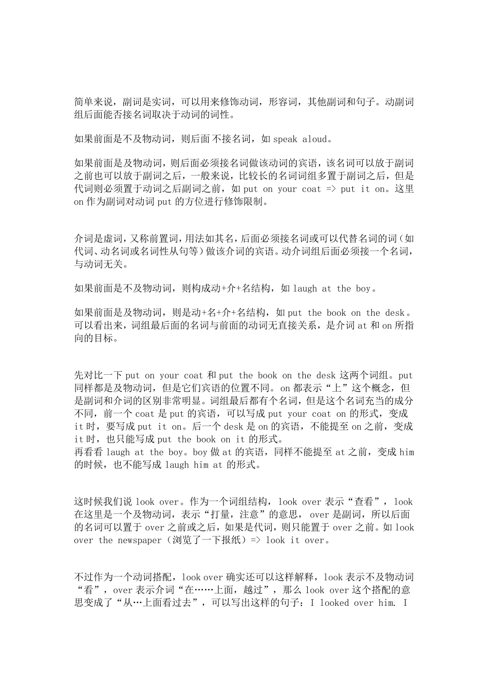 副词和介词的区别_第2页