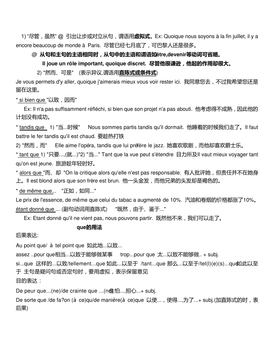 副词或连词短语总结_第2页
