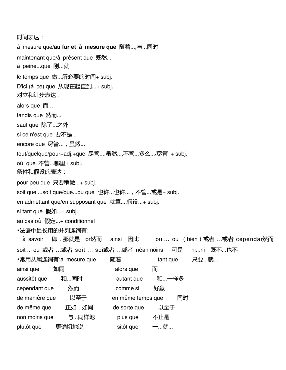 副词或连词短语总结_第3页