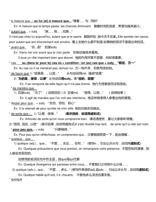 副词或连词短语总结