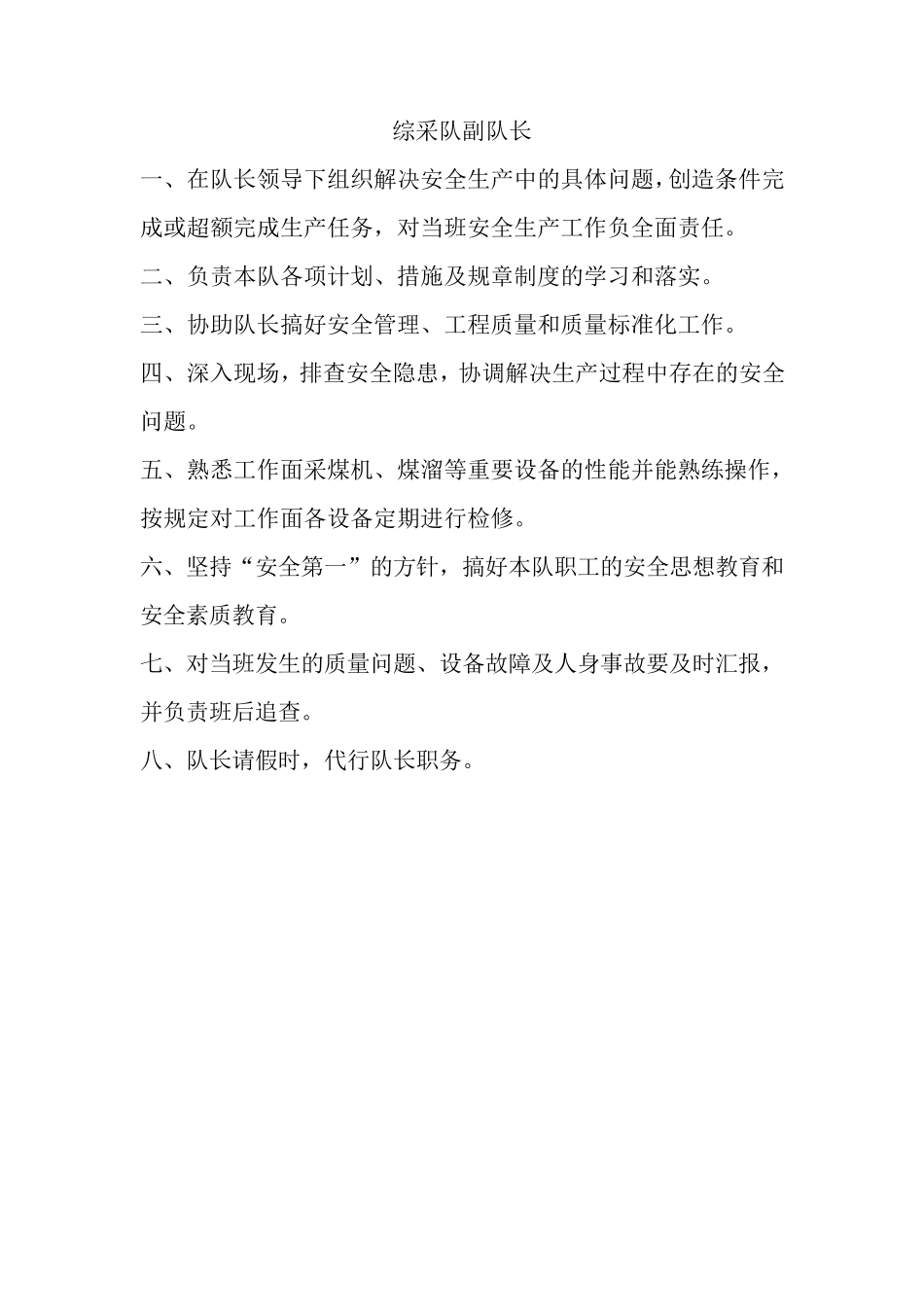 副队长岗位职责_第2页