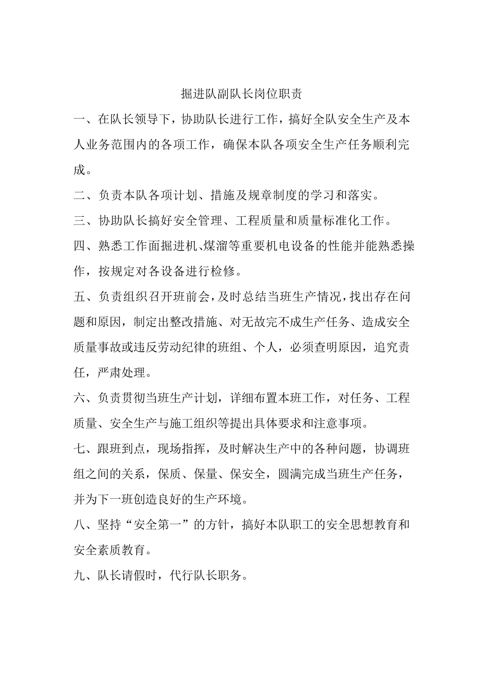 副队长岗位职责_第3页