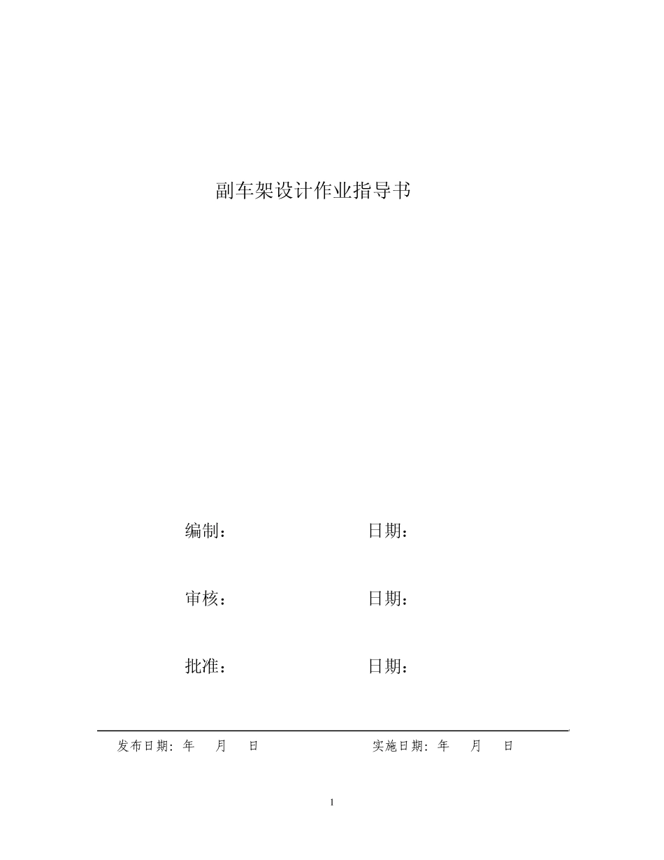 副车架设计作业指导书_第1页
