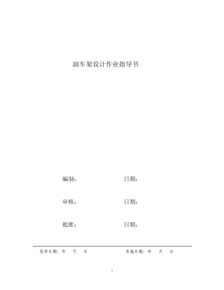 副车架设计作业指导书