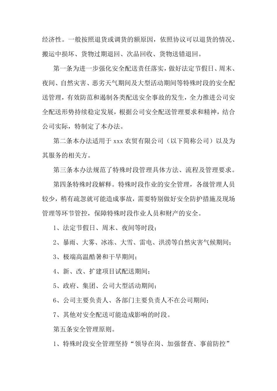 副食品供货应急保障方案_第2页