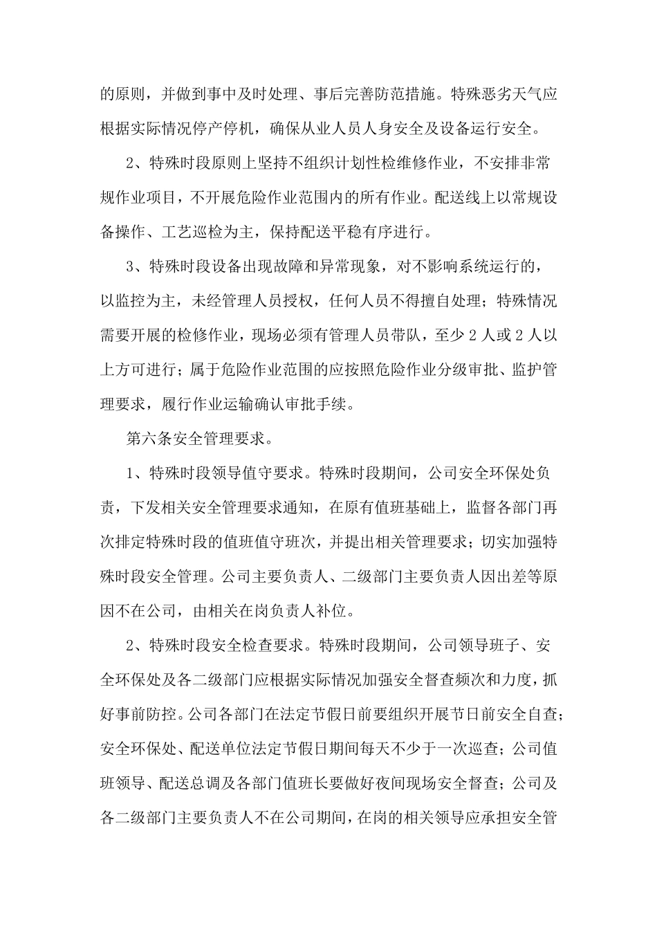 副食品供货应急保障方案_第3页