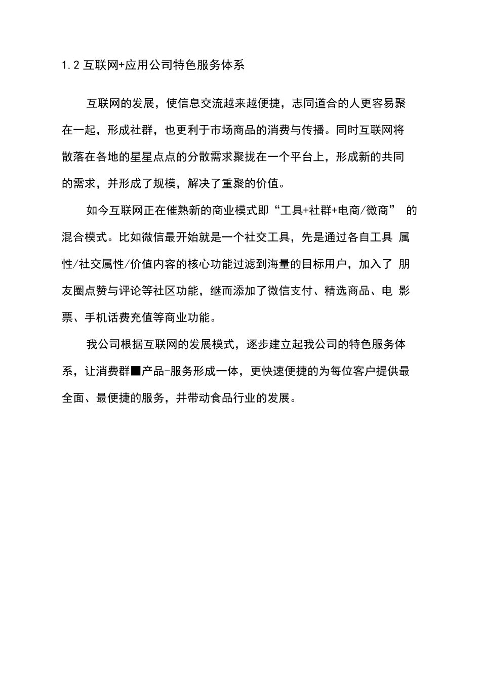 副食品供货配送服务方案(粮油、干调)_第2页