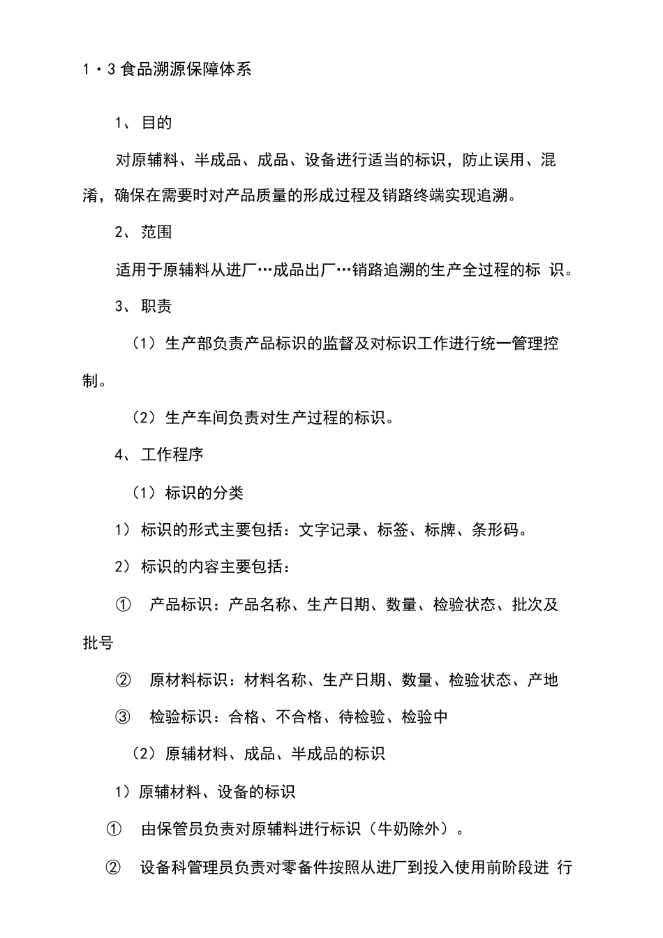 副食品供货配送服务方案(粮油、干调)_第3页