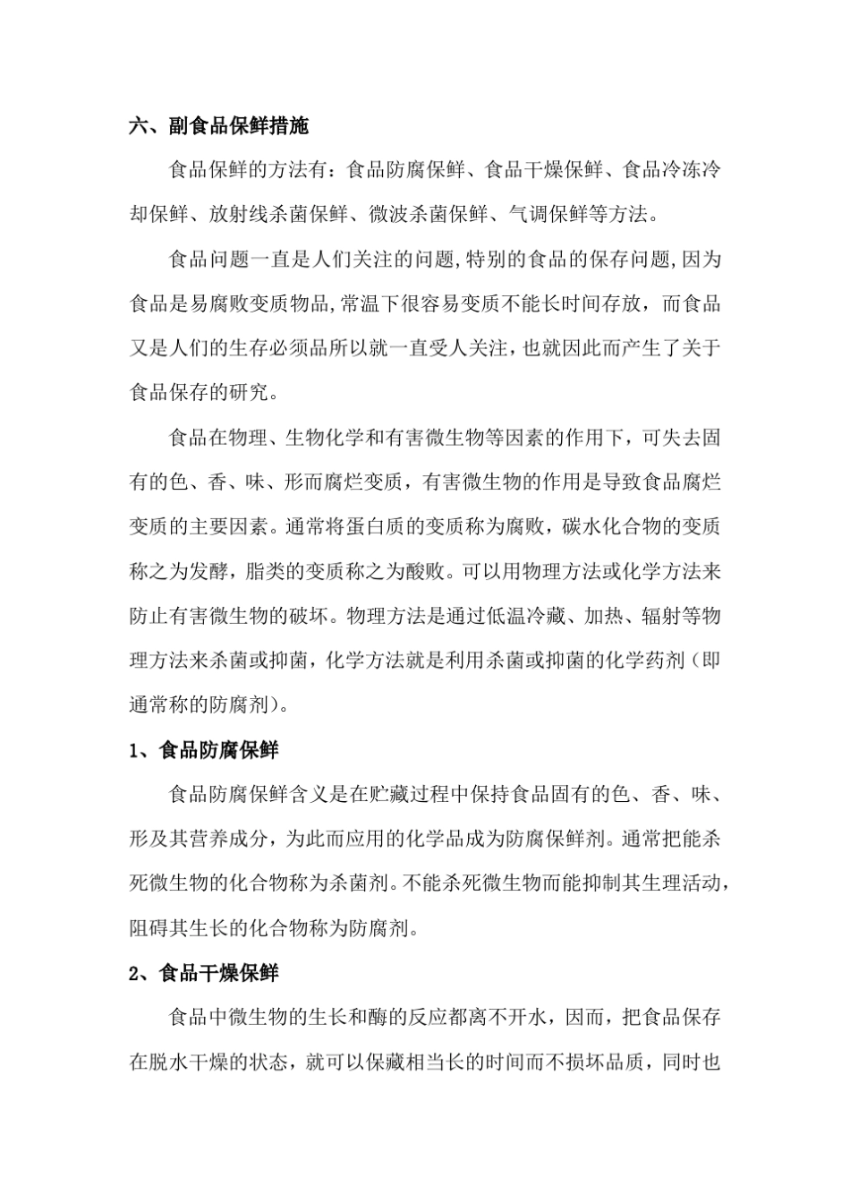 副食品供应配送服务方案_第2页