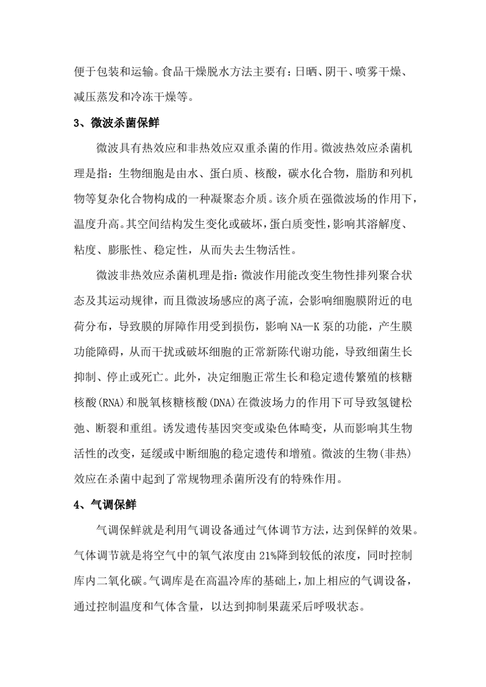 副食品供应配送服务方案_第3页