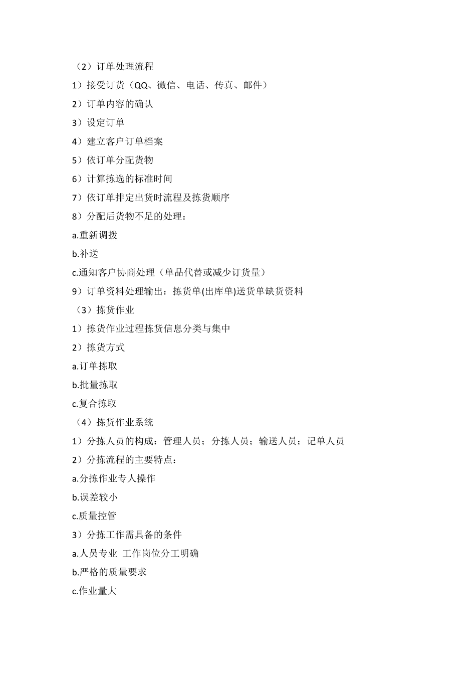 副食品供货配送服务方案_第3页