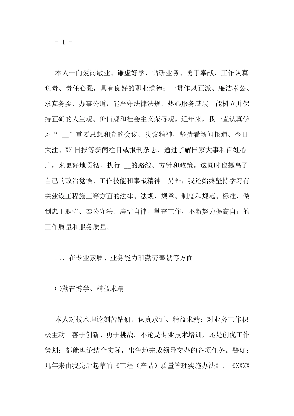 副高专业技术工作总结_第2页