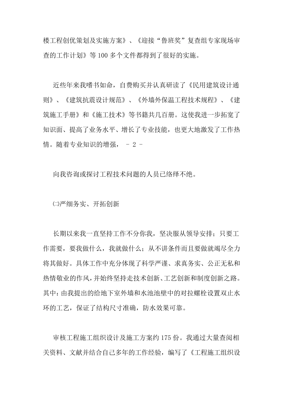 副高专业技术工作总结_第3页