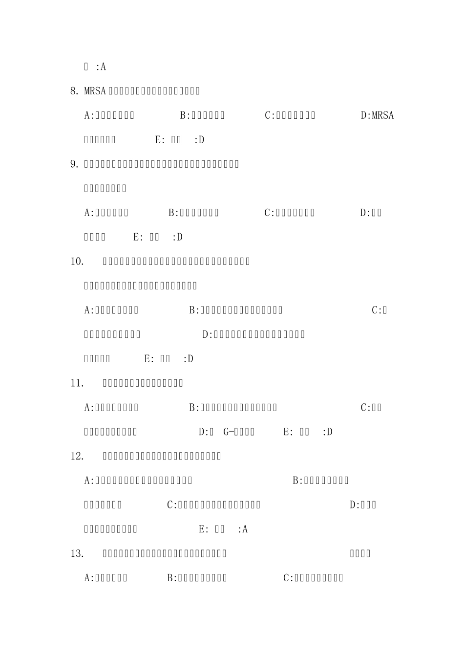 副高以上抗生素试题_第2页