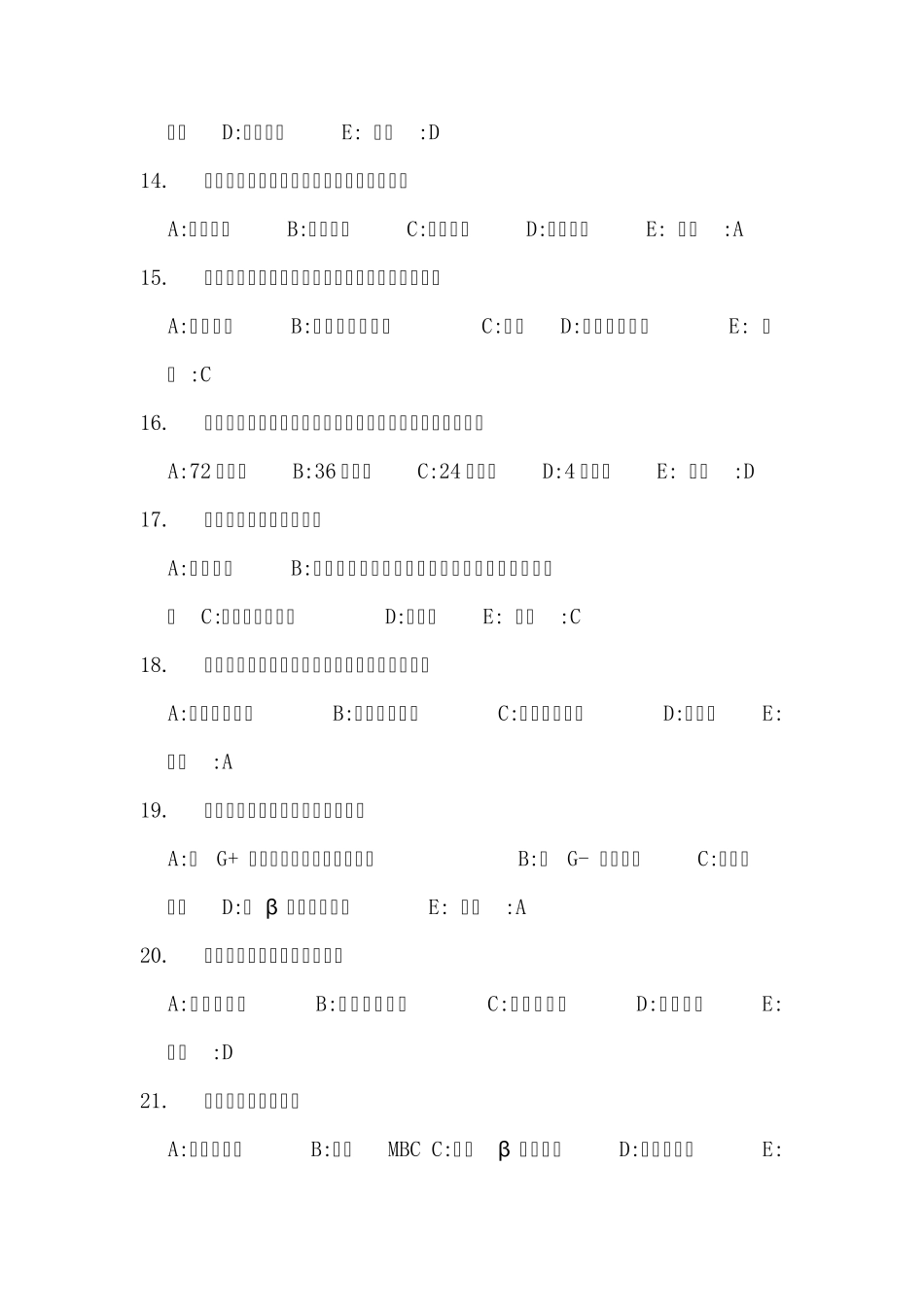 副高以上抗生素试题_第3页