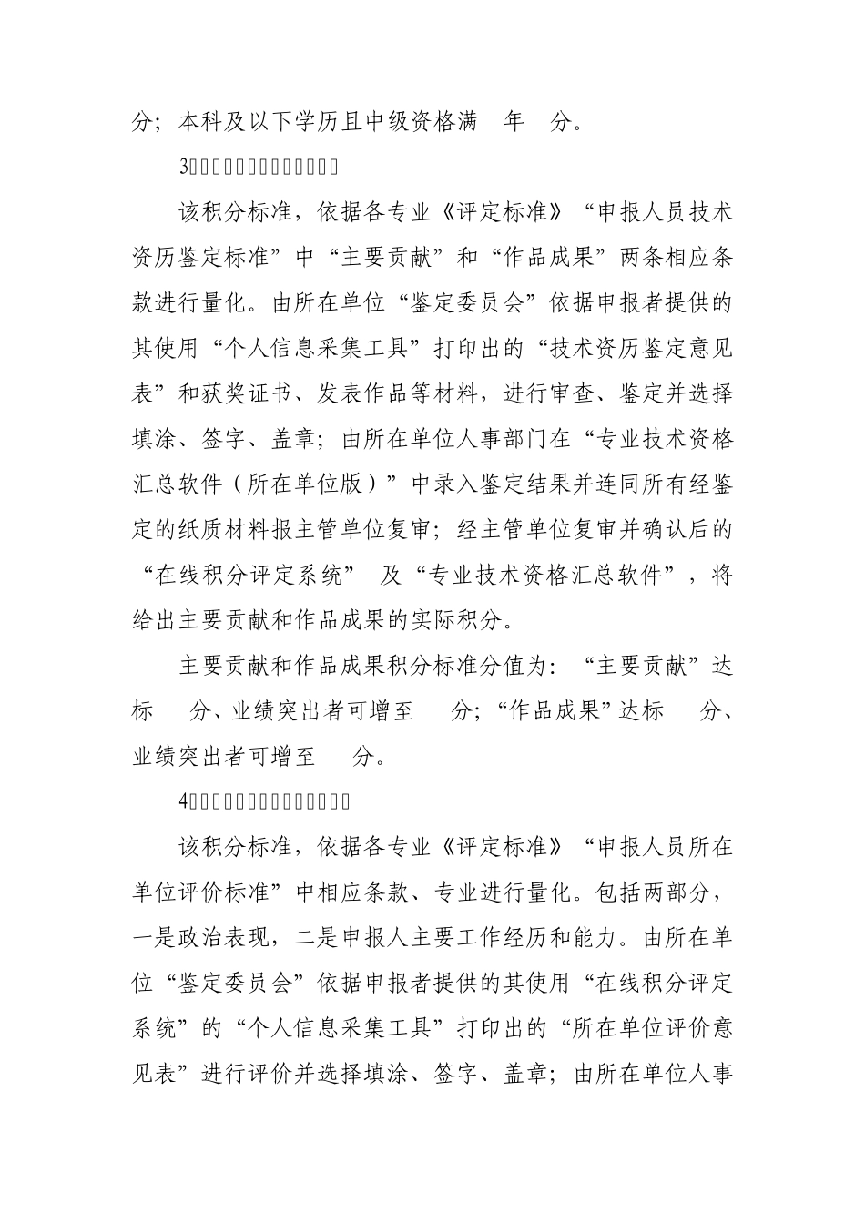 副高级资格专业技术水平、能力、业绩在线积分评定标准_第3页
