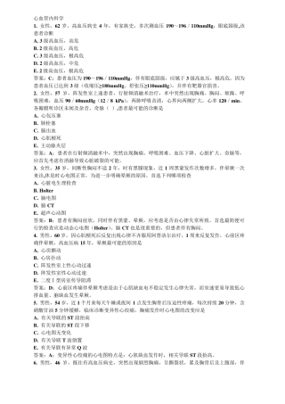 副高心内科试题