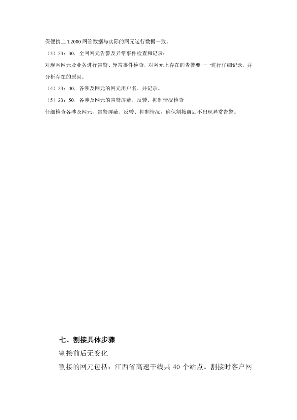 割接详细步骤_第2页