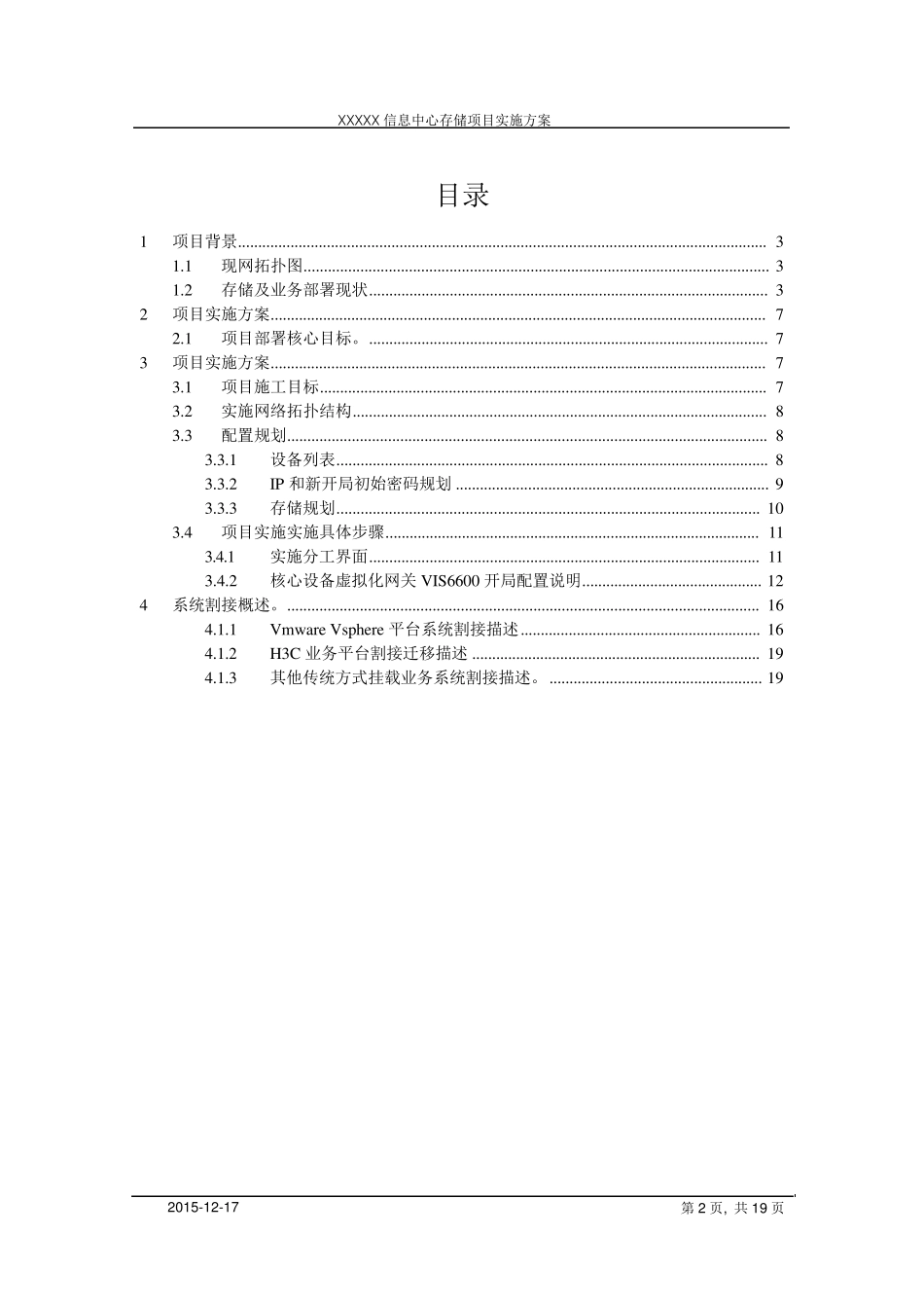 割接迁移方案参考_第2页
