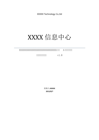 割接迁移方案参考