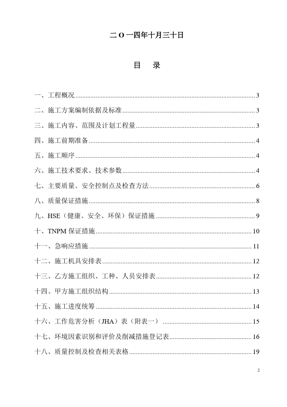 割杂草工程施工方案_第2页