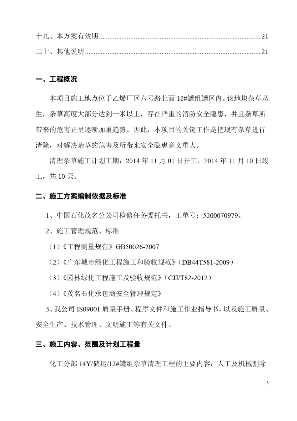 割杂草工程施工方案_第3页