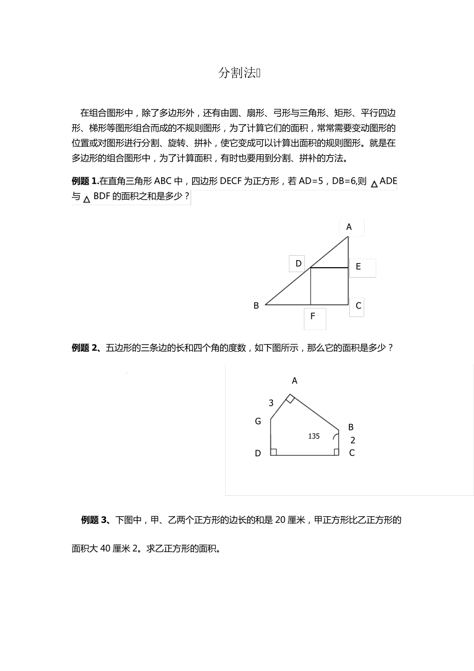 割补法、差不变原理_第1页