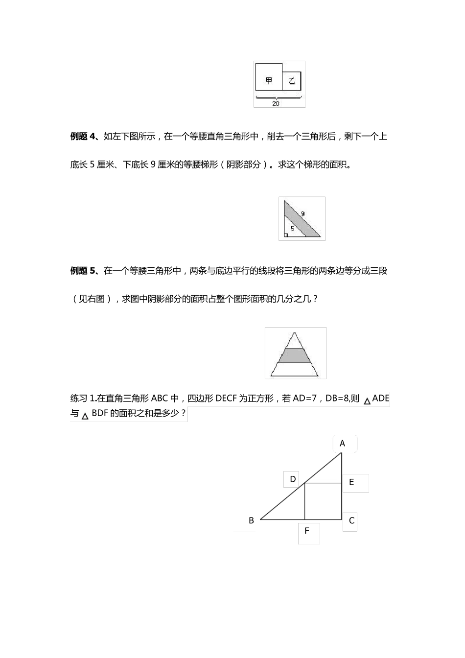 割补法、差不变原理_第2页