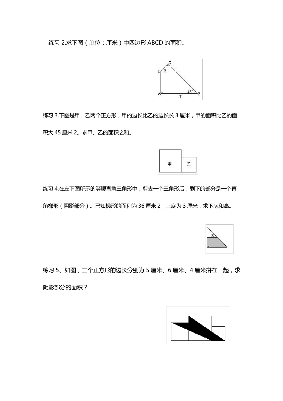 割补法、差不变原理_第3页