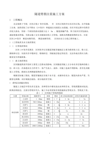 劈裂注浆施工方案