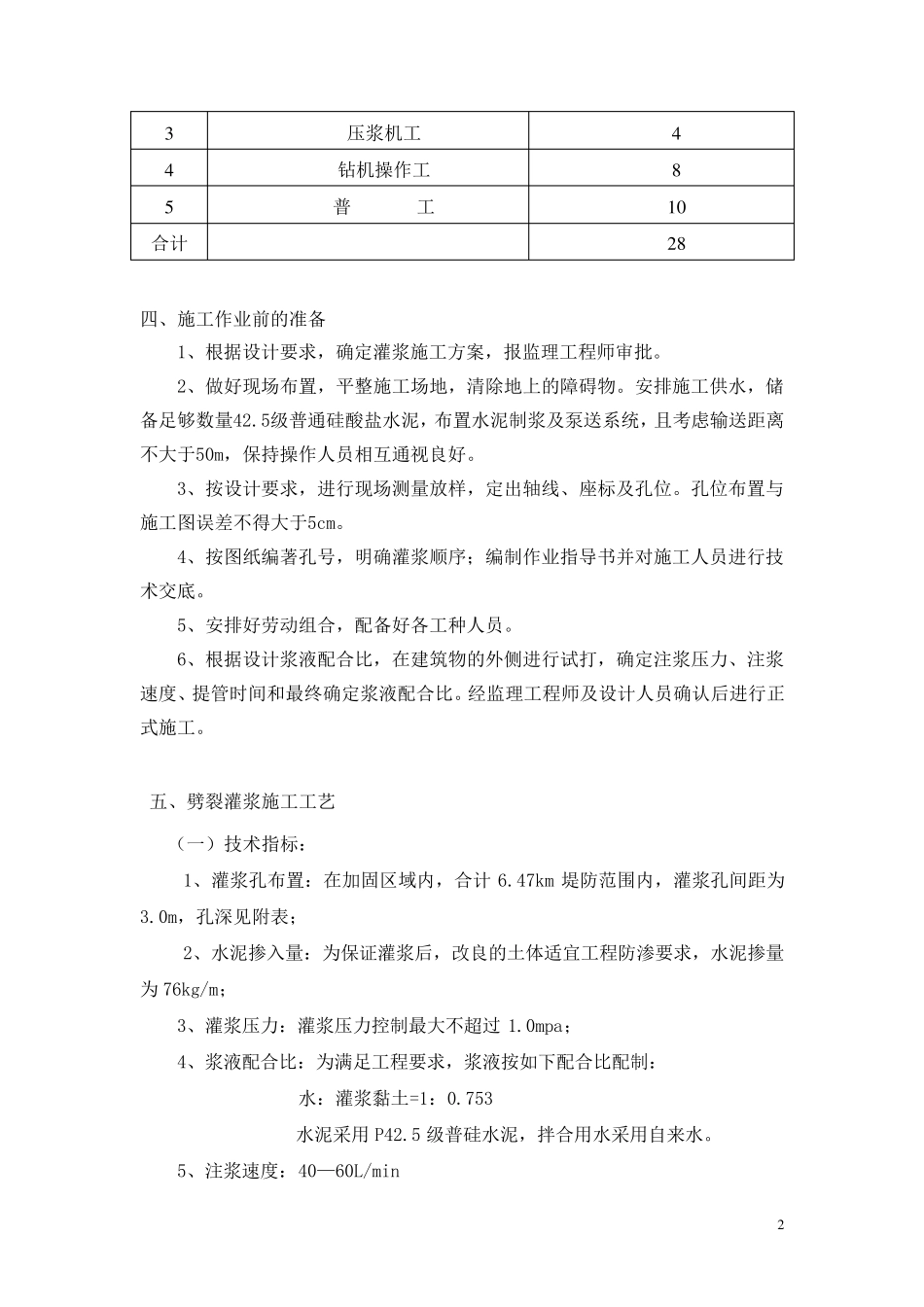 劈裂灌浆专项施工方案_第3页
