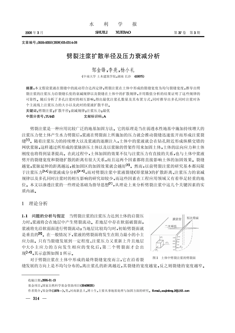劈裂注浆扩散半径及压力衰减分析_第1页