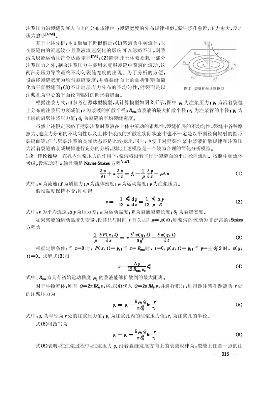 劈裂注浆扩散半径及压力衰减分析_第2页