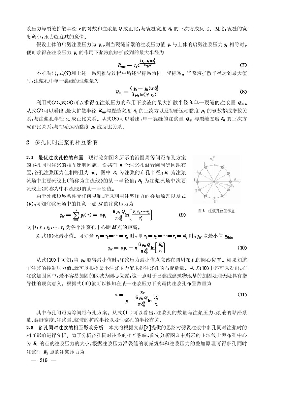 劈裂注浆扩散半径及压力衰减分析_第3页