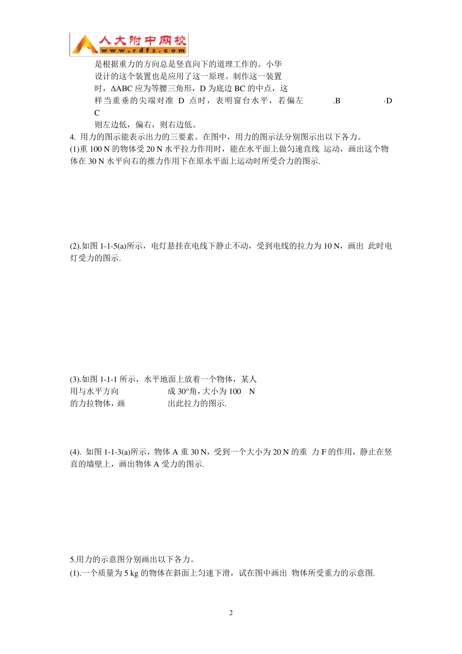 力、力的图示和示意图_第2页