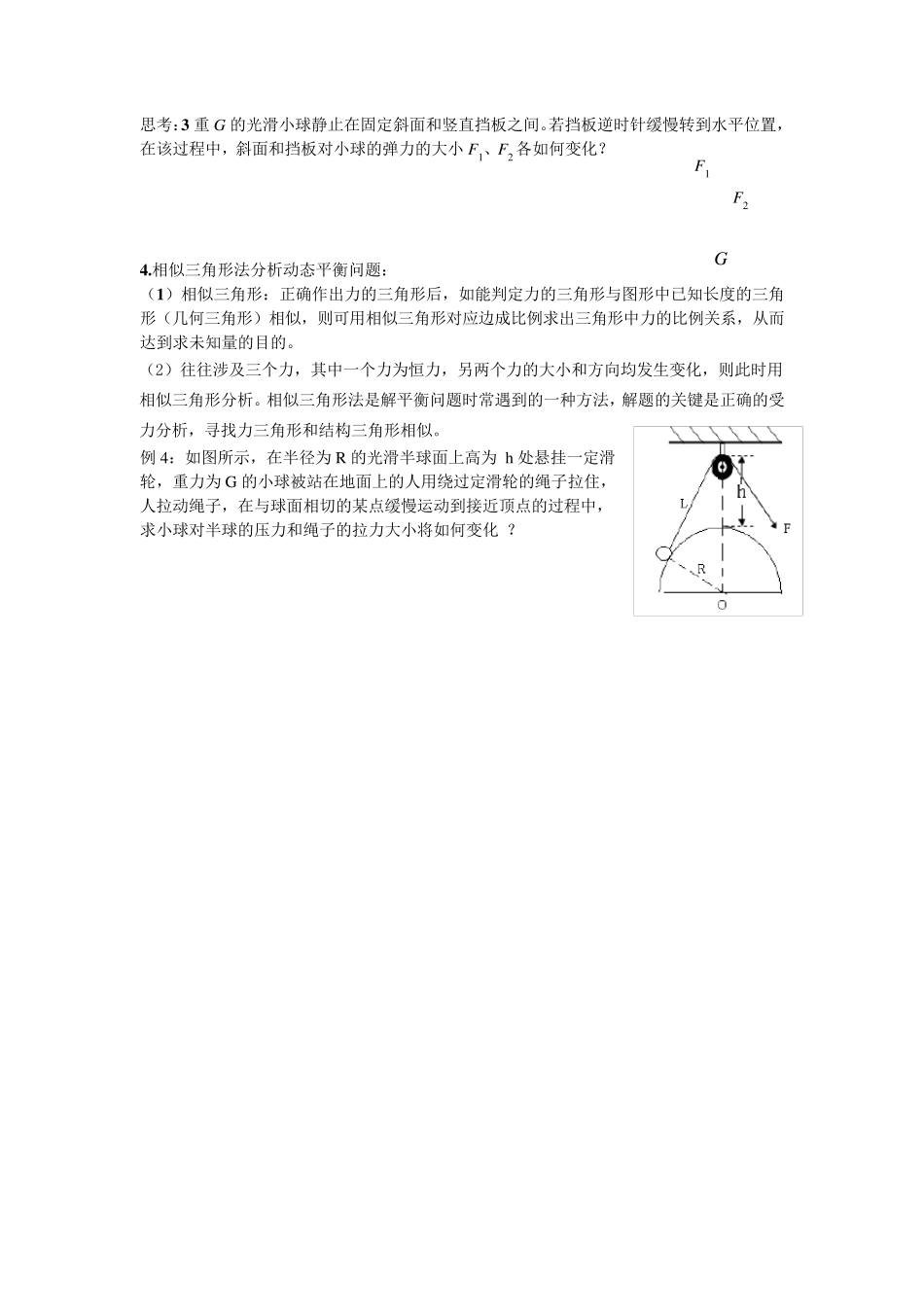 力专题图解法分析动态平衡_第2页