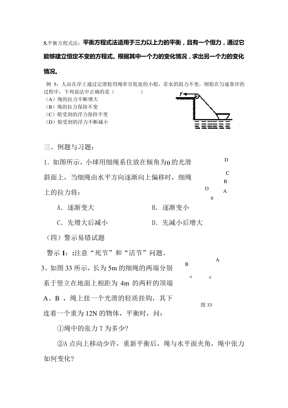 力专题图解法分析动态平衡_第3页