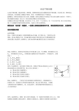 力专题图解法分析动态平衡