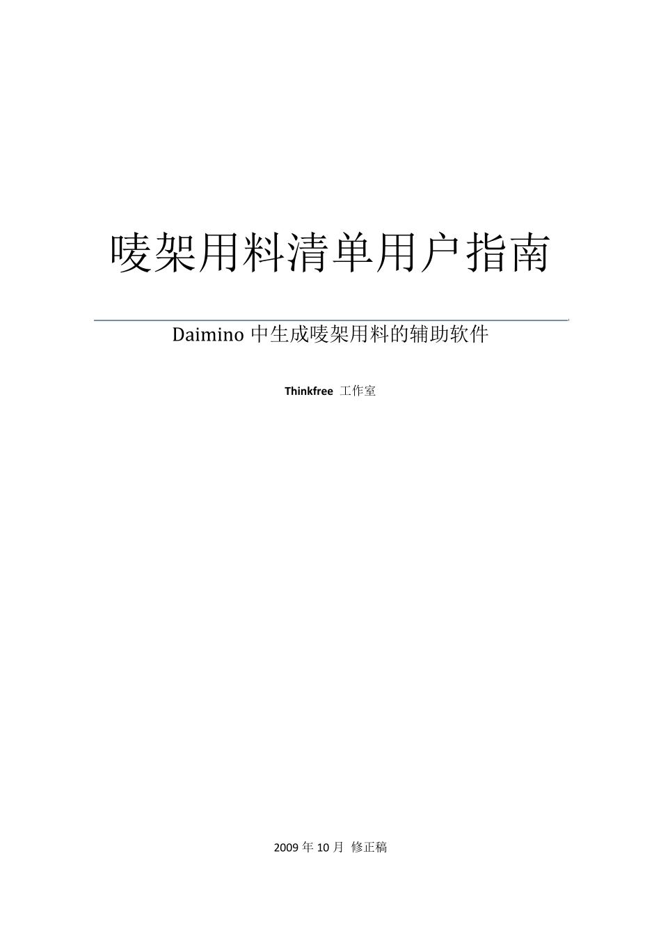 力克Daimino唛架用料清单软件用户指南_第1页
