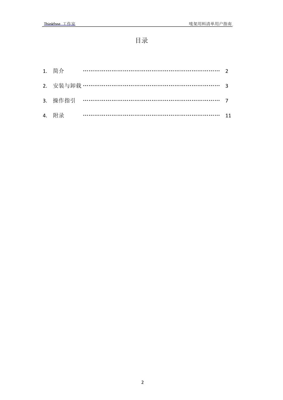力克Daimino唛架用料清单软件用户指南_第2页