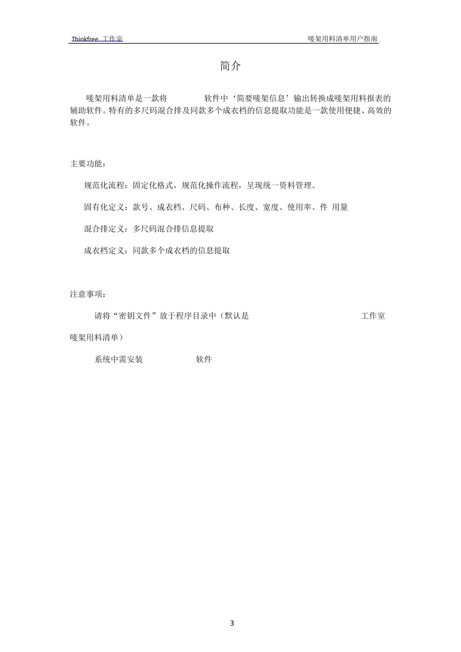 力克Daimino唛架用料清单软件用户指南_第3页