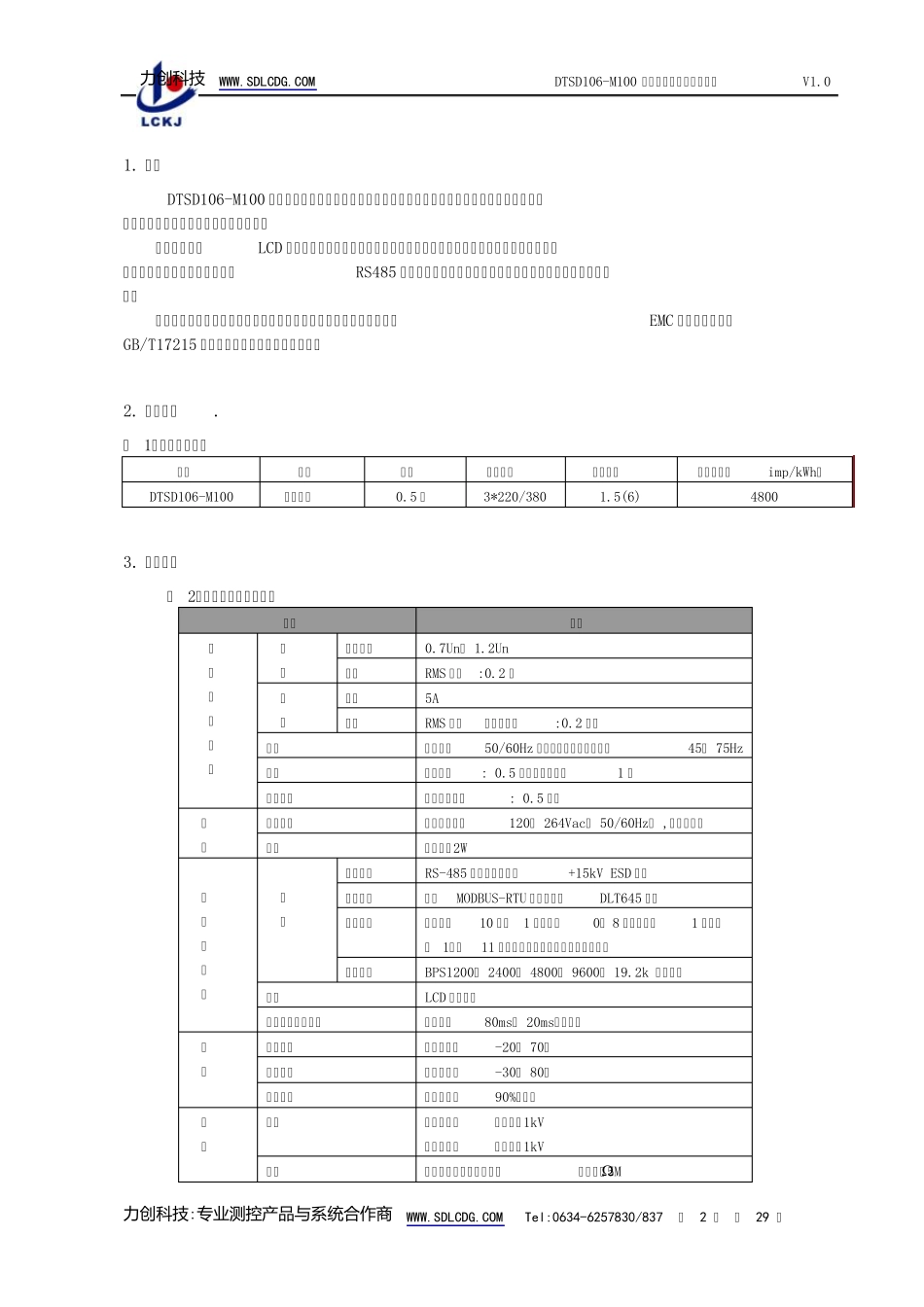 力创电能表说明书_第3页