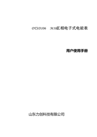 力创电能表说明书