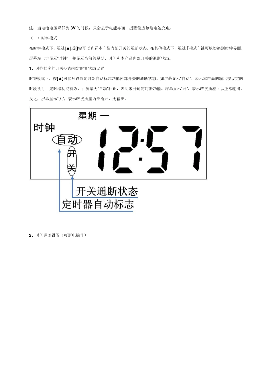 力创计量插座说明书_第3页