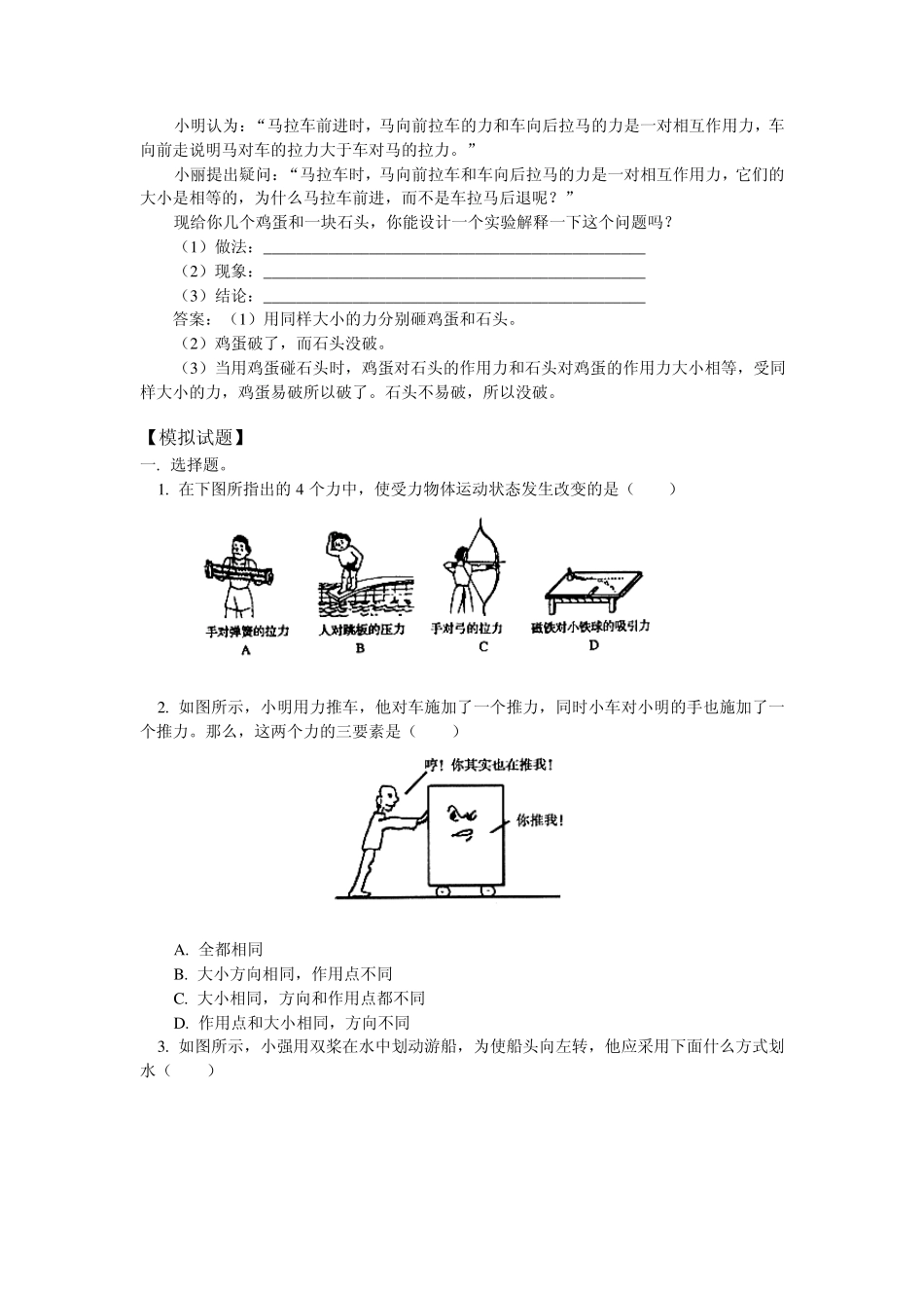 力及力的测量_第2页