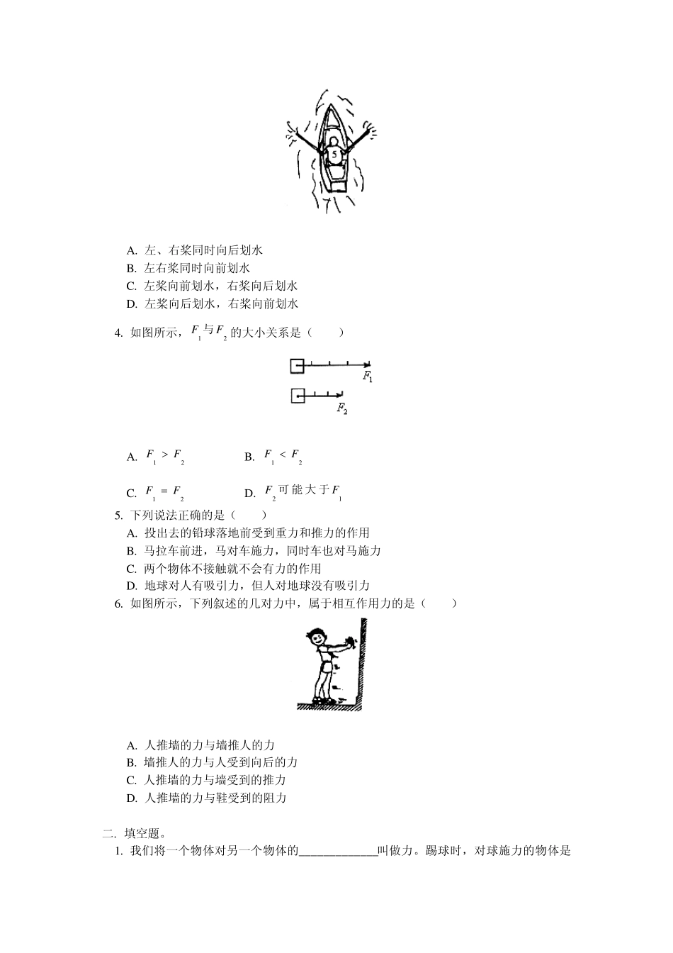 力及力的测量_第3页