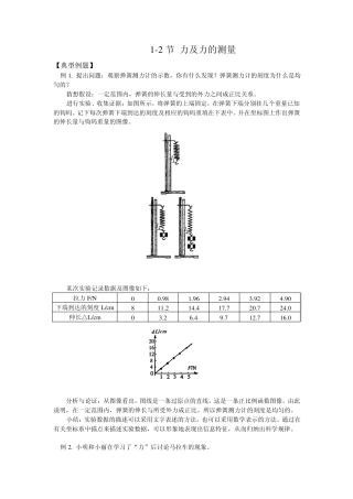 力及力的测量