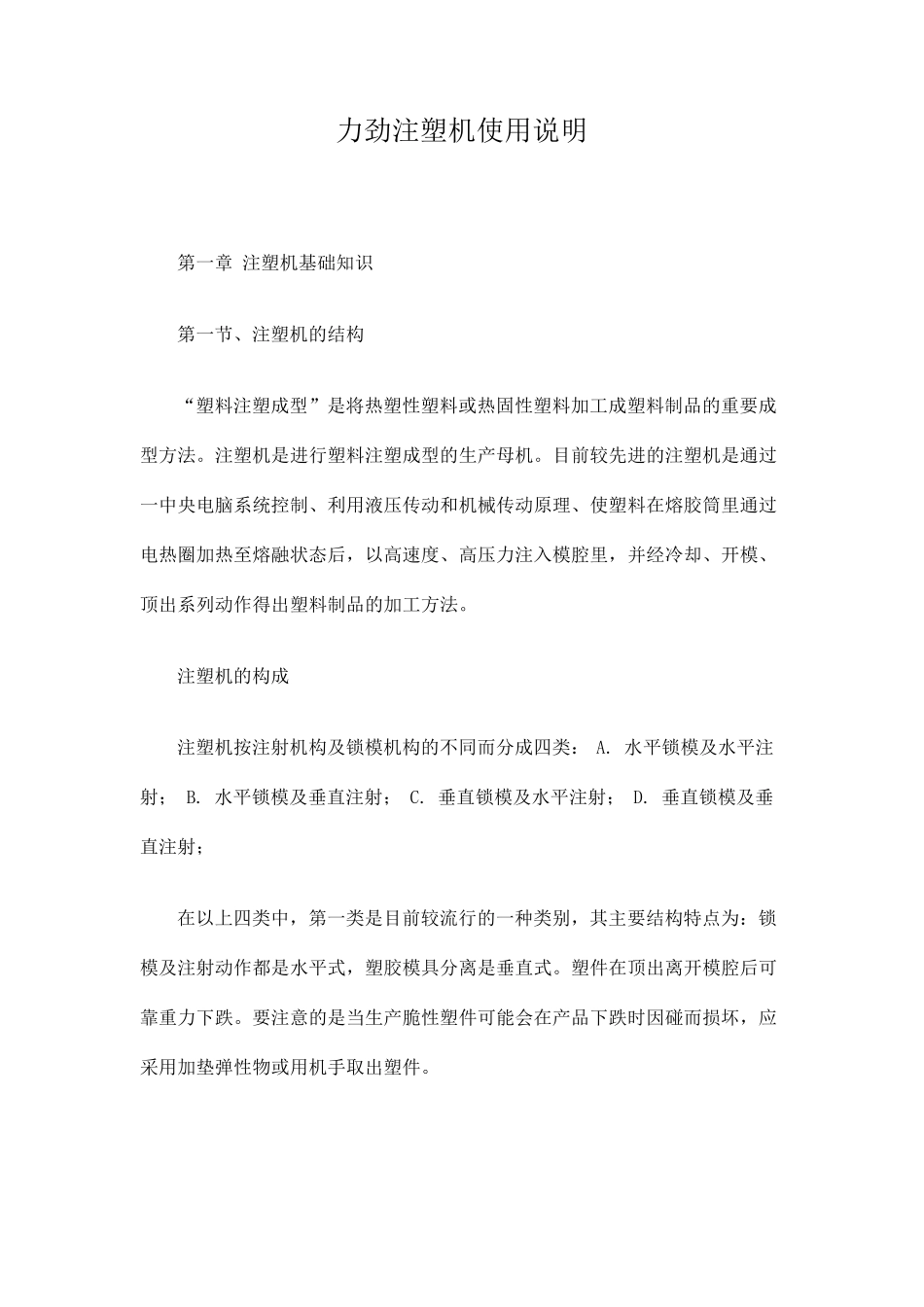 力劲注塑机使用说明_第1页