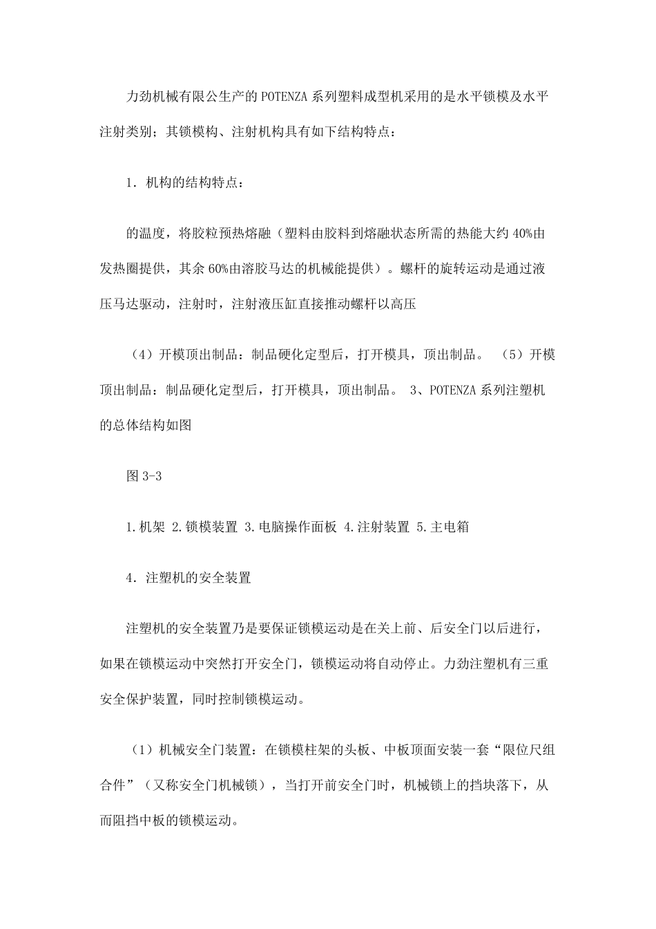 力劲注塑机使用说明_第2页